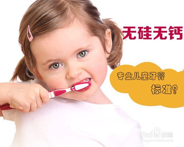 <b>什么是专业的儿童牙膏</b>