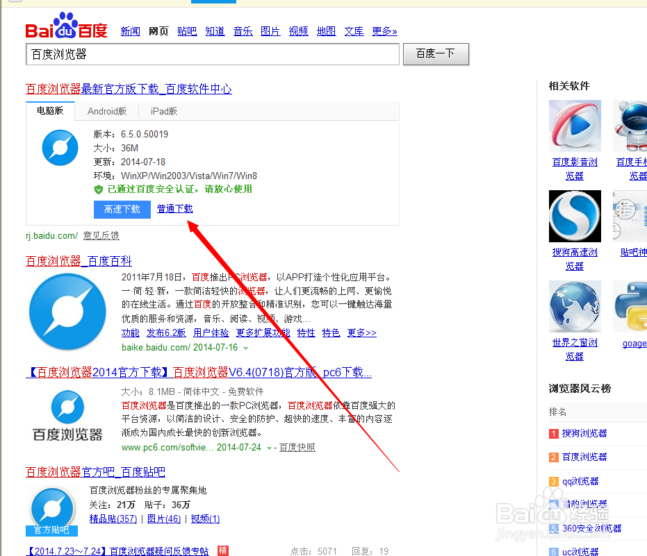 百度浏览器怎么安装