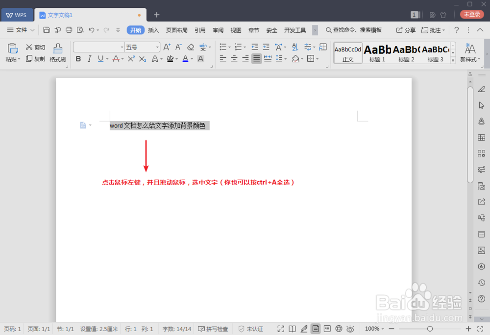 word文档怎么给文字添加背景颜色
