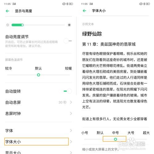 OPPO K3 字体大小怎么调节