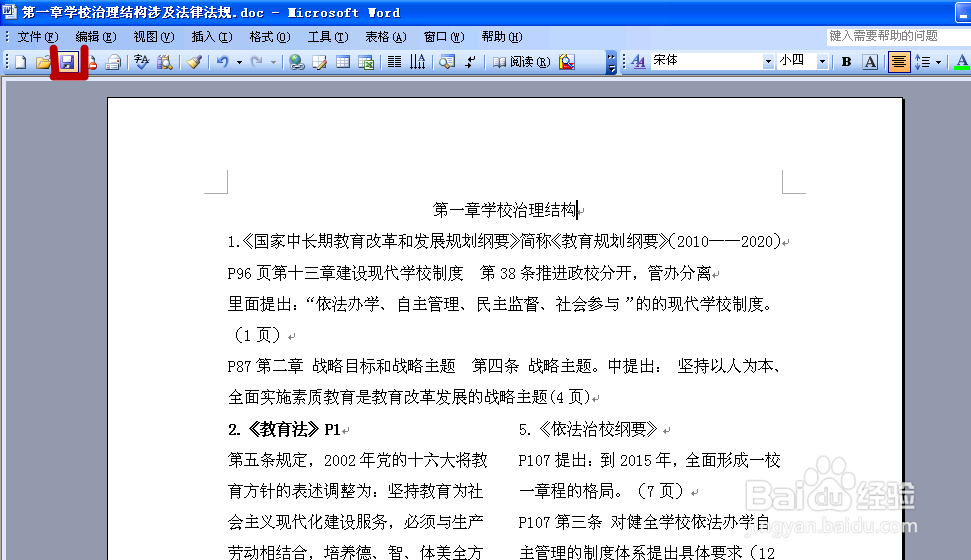怎样给Word文档分栏