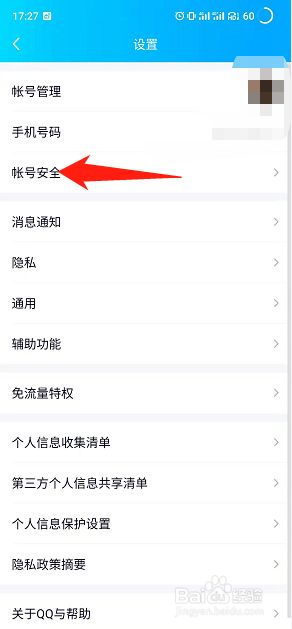 qq怎么设置手势密码