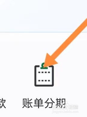 中国邮政APP怎么能查询到账单分期业务