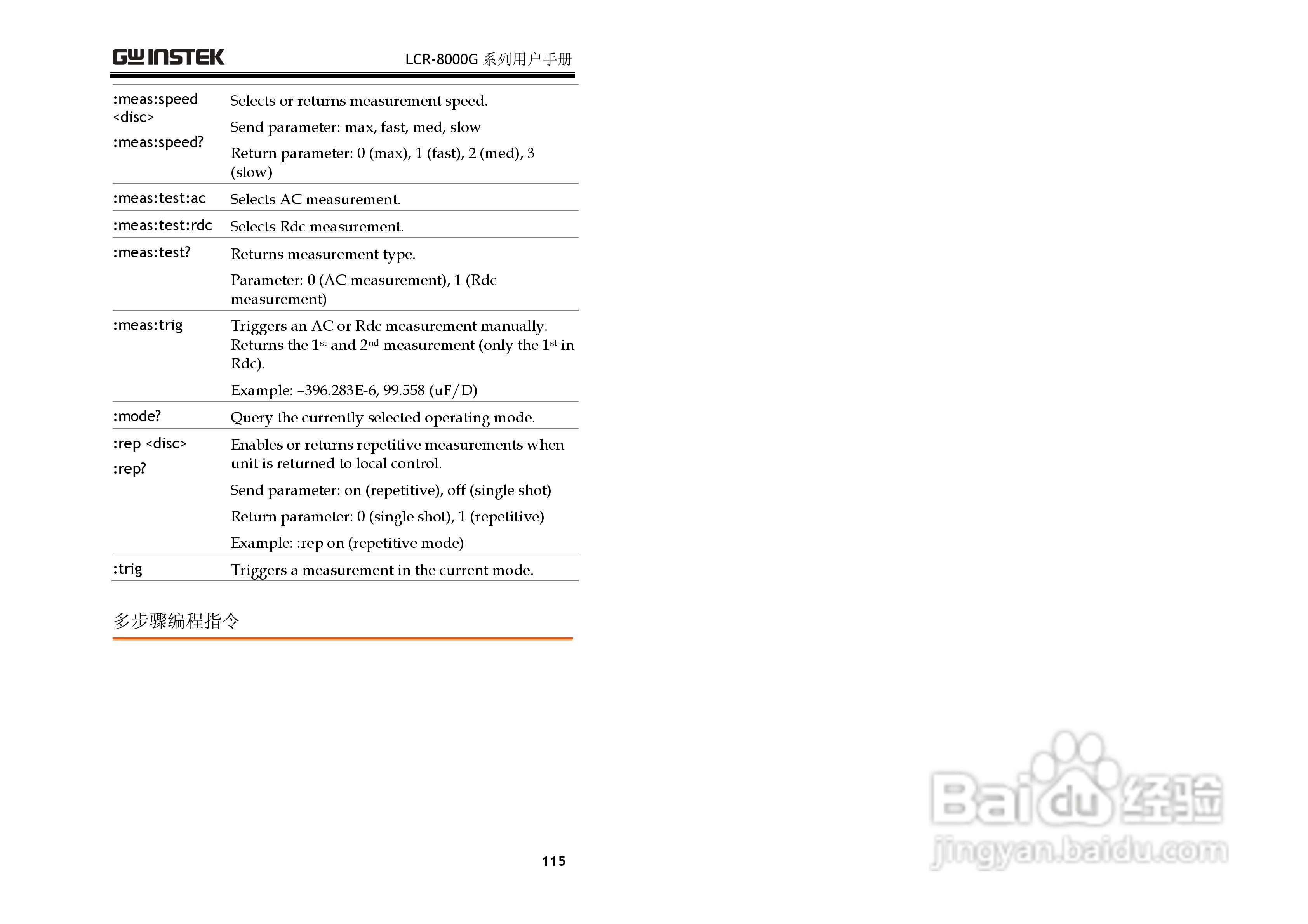 固纬LCR-8101G高精度LCR测试仪使用说明书:[6]