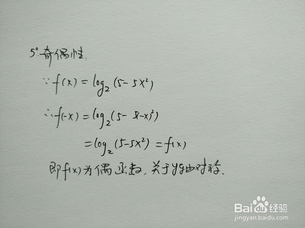 函数y=log2(5-5x^2)的图像示意图如何画？