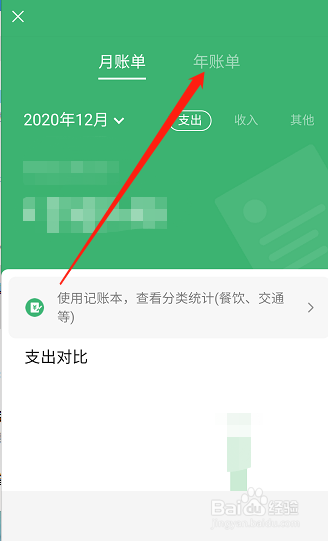 微信怎样查看2020年度账单