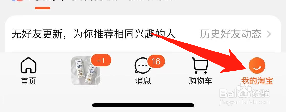 淘宝软件如何关闭个性化广告推荐