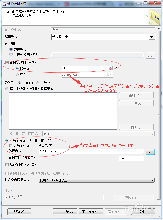 怎么设置sqlserver 2008 数据库自动备份