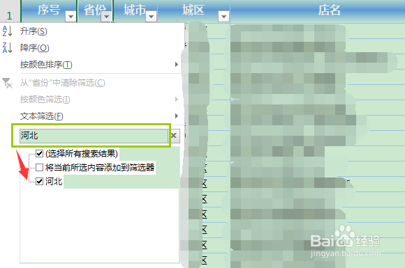 excel2013怎么进行文本筛选