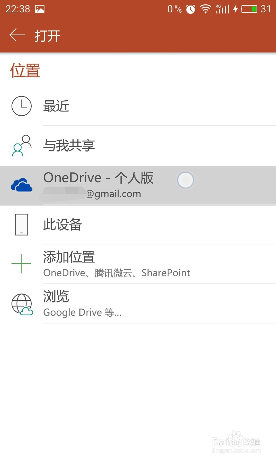 如何使用OneDrive