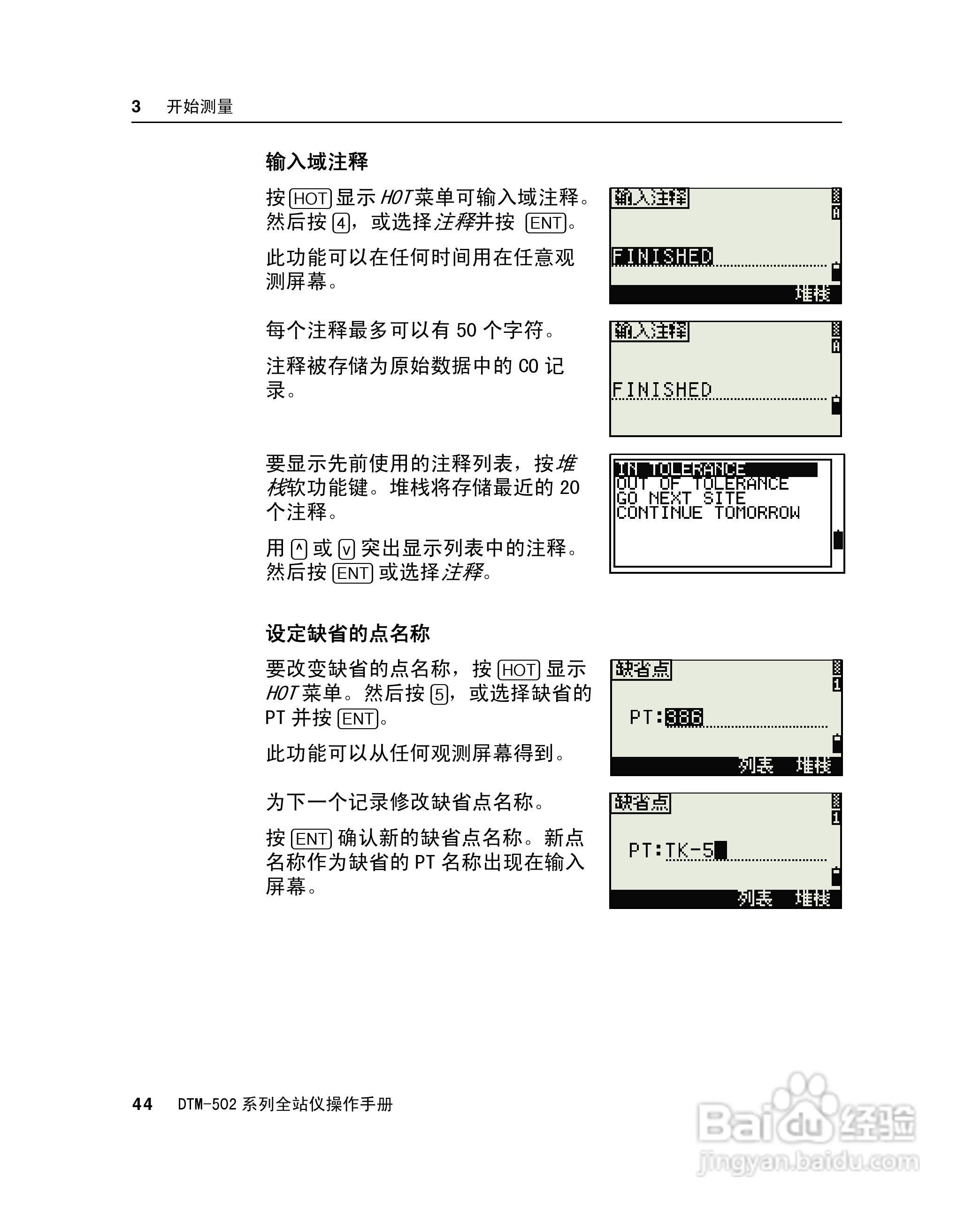 尼康DTM-502、522、532、552 系列全站儀使用手册:[6]