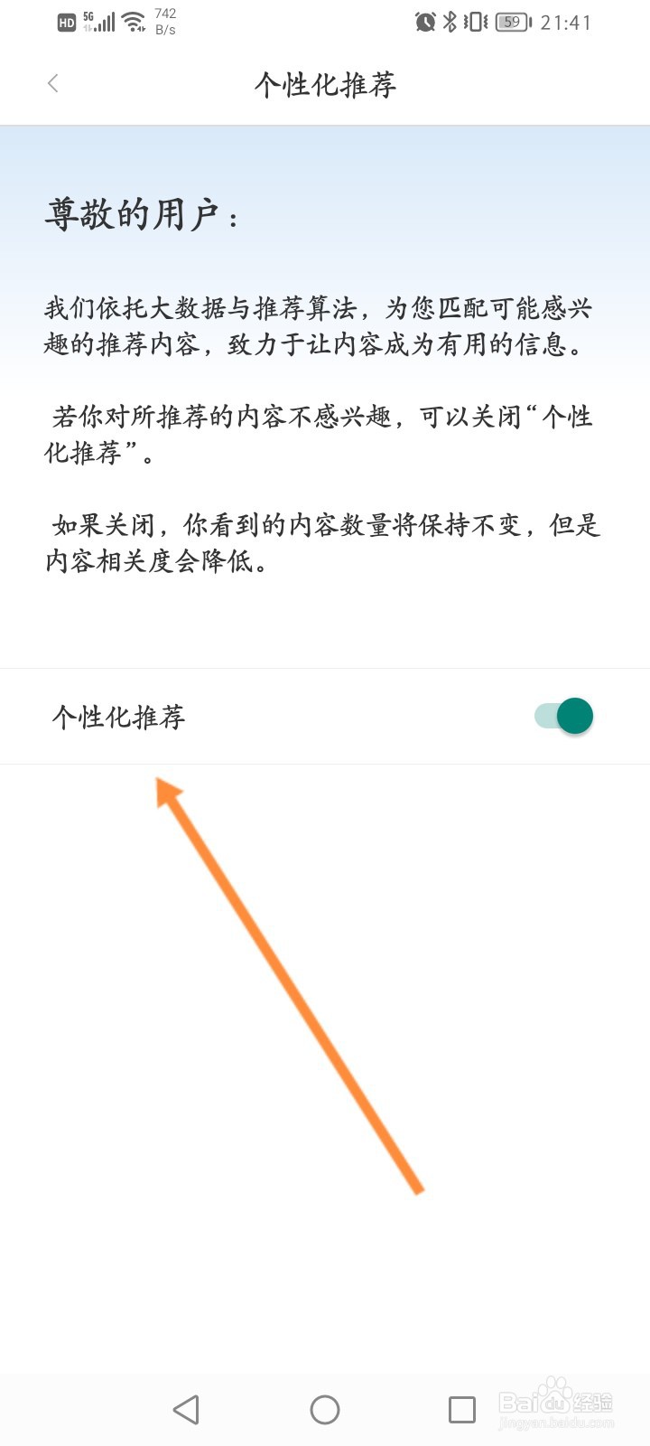 亿通行软件怎么关闭个性化推荐功能