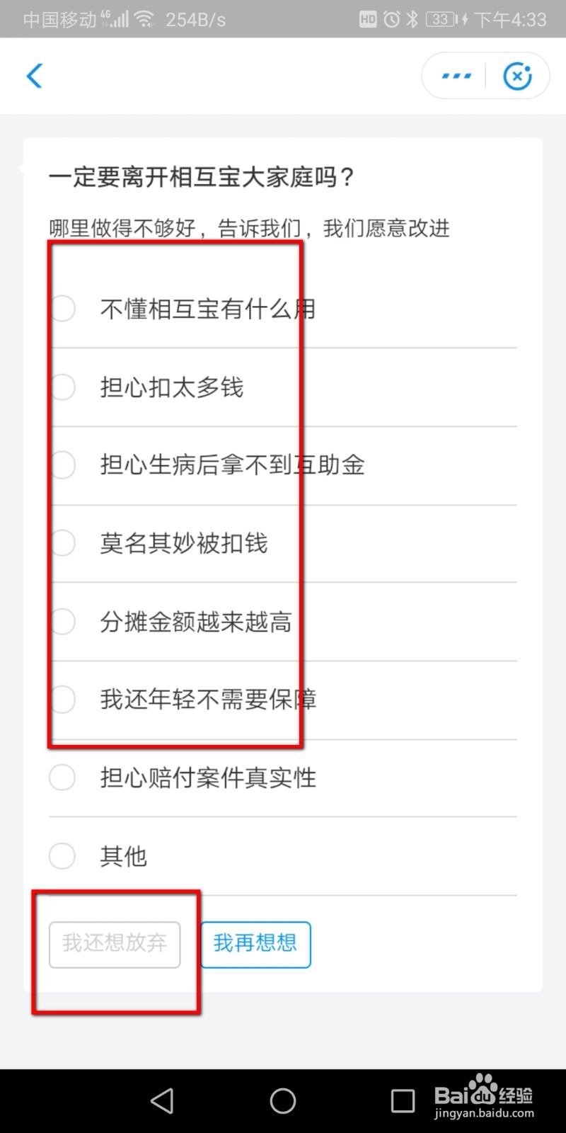 支付宝怎么关闭相互保