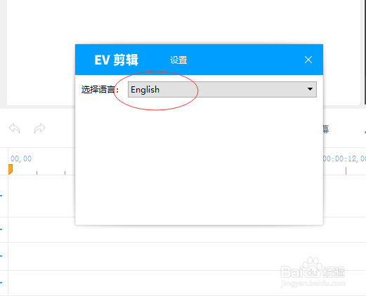 EV剪辑如何设置语言
