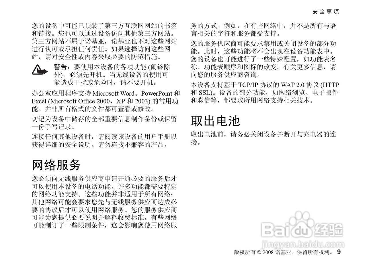 诺基亚Nokia 5320手机使用说明书:[1]