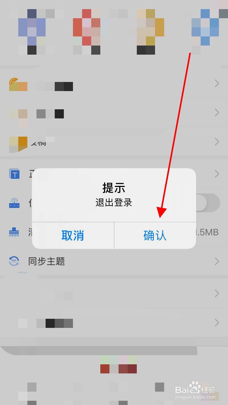 梁河云app软件怎样操作退出登录