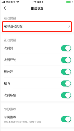 Keep如何修改运动提醒周期