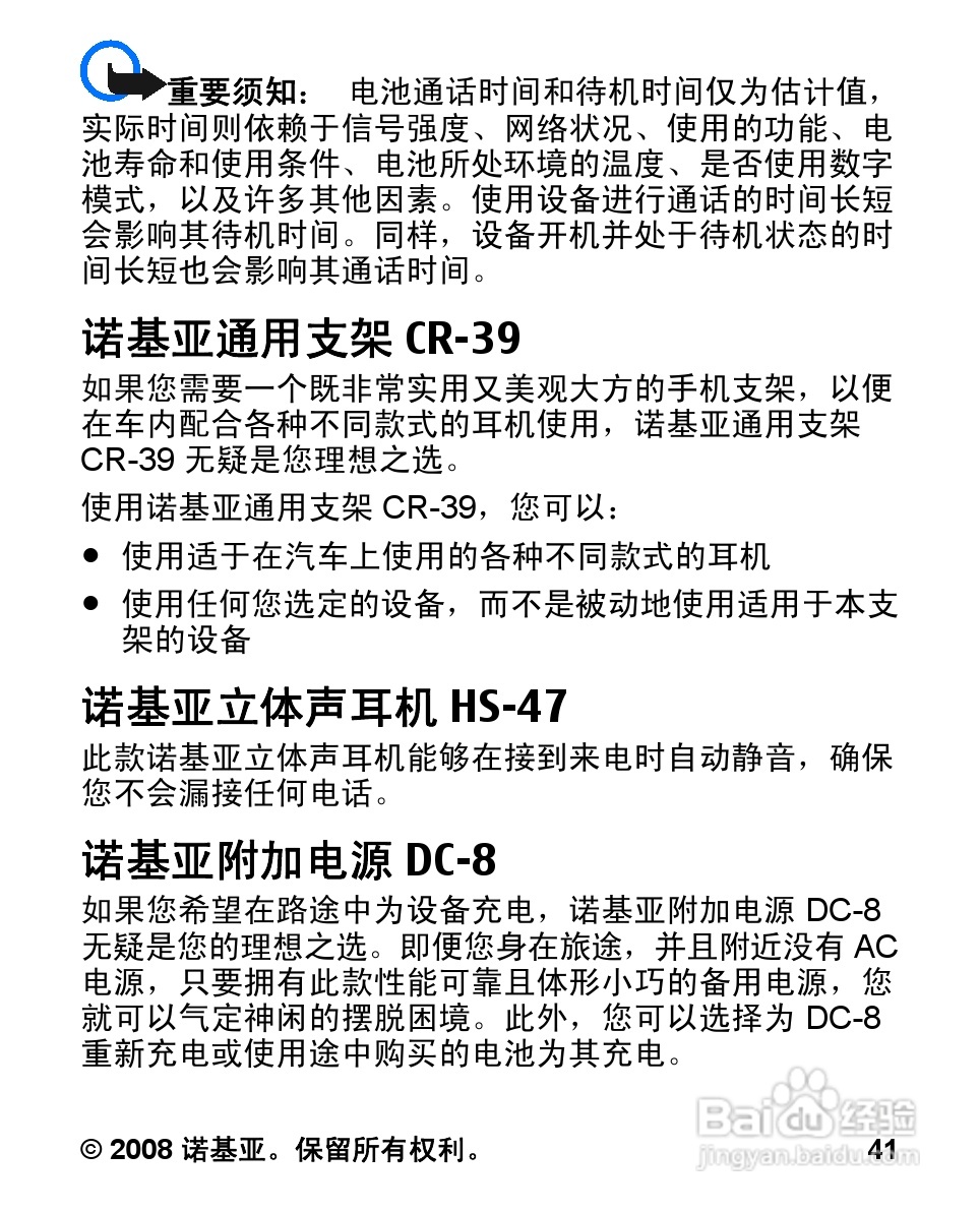 诺基亚Nokia 1680手机使用说明书:[5]