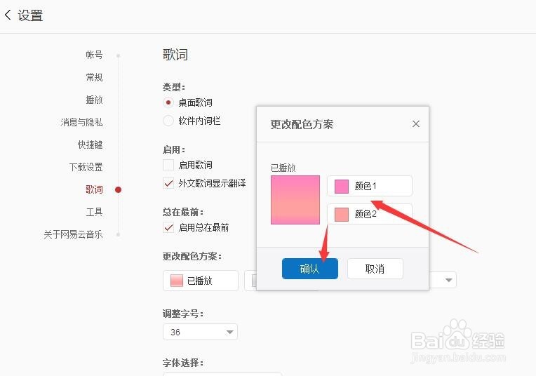 网易云音乐电脑版怎么设置桌面歌词颜色与字号