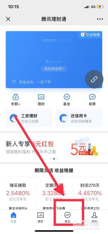 如何在理财通上买入指数基金产品？