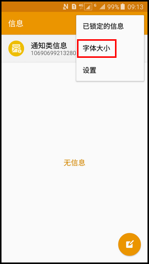 Samsung Galaxy J3 Pro SM -J3110(5.1.1)如何更改信息字体大小?