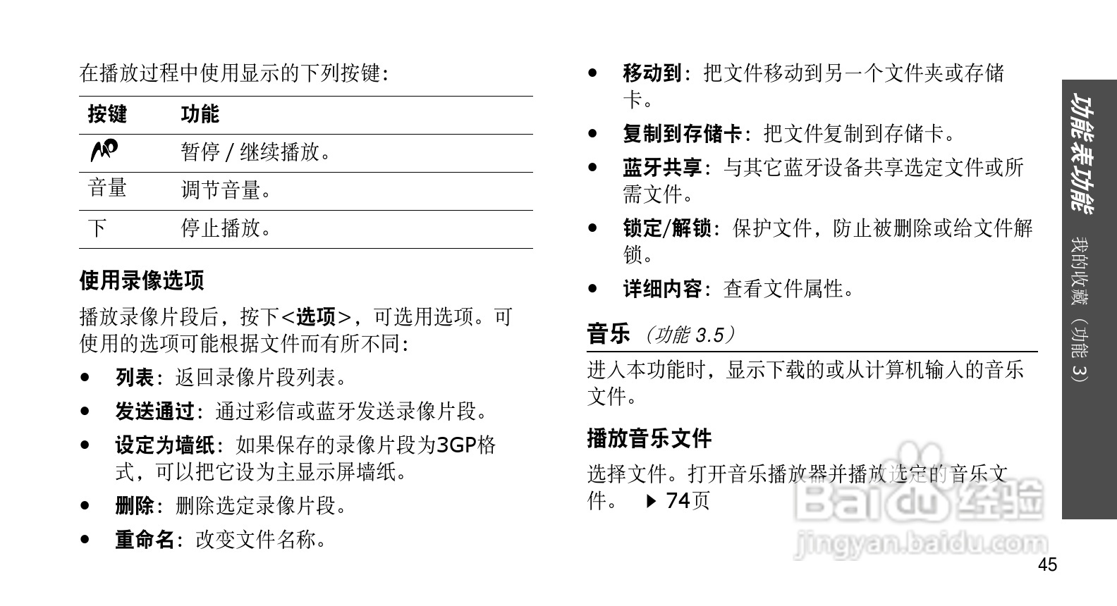 三星SGH-E578手机使用说明书:[5]