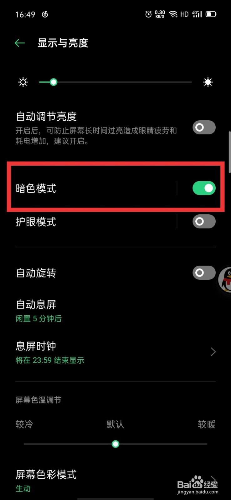 OPPO怎么打开手机黑夜模式