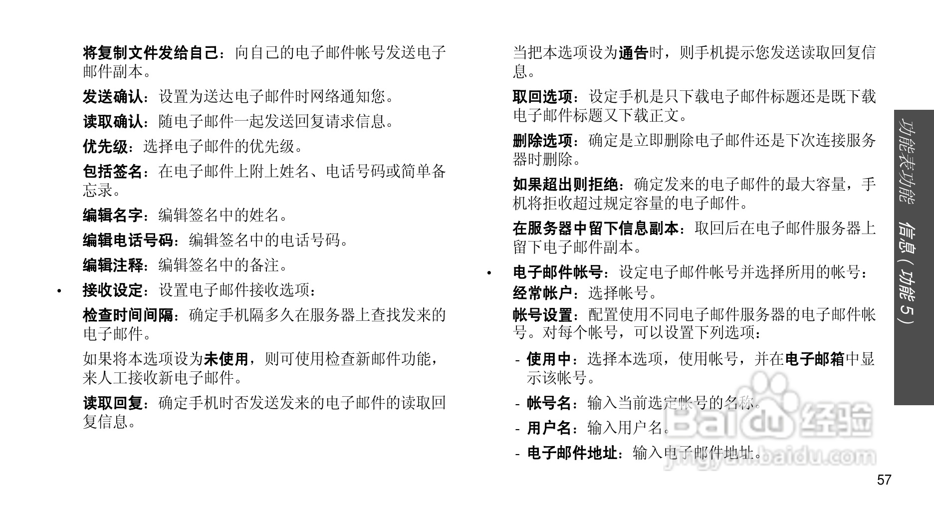 三星SGH-D510手机使用说明书:[6]