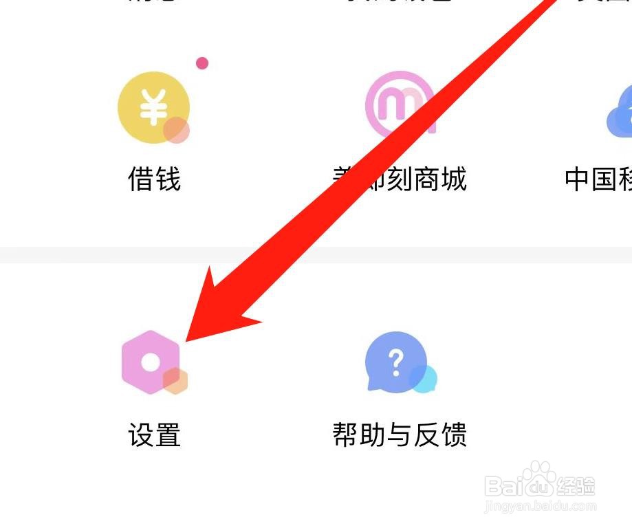 美颜相机开启消息通知