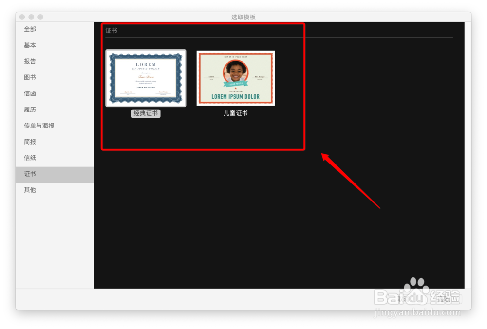 Pages文稿如何制作证书