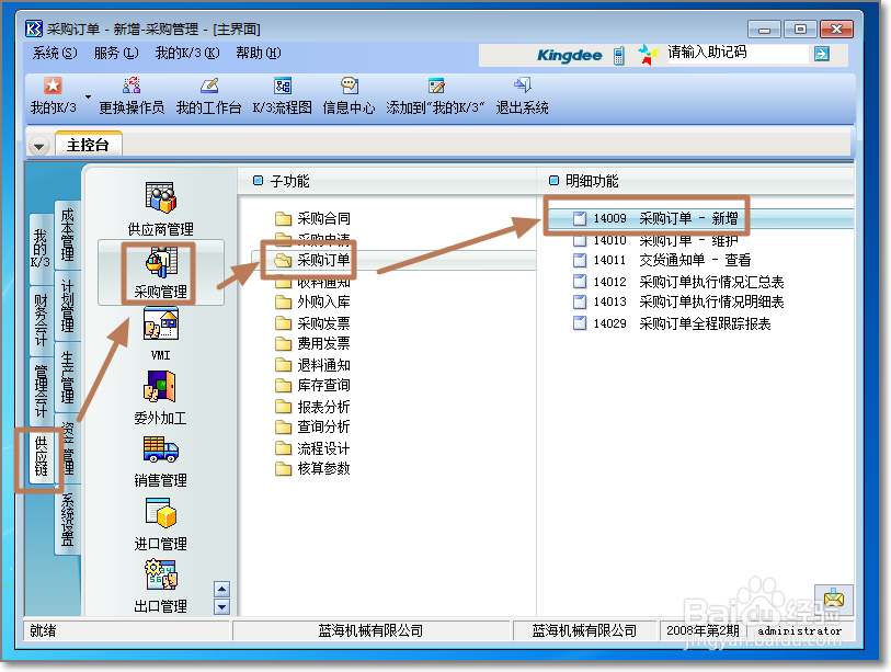 采购管理的采购订单录入技巧