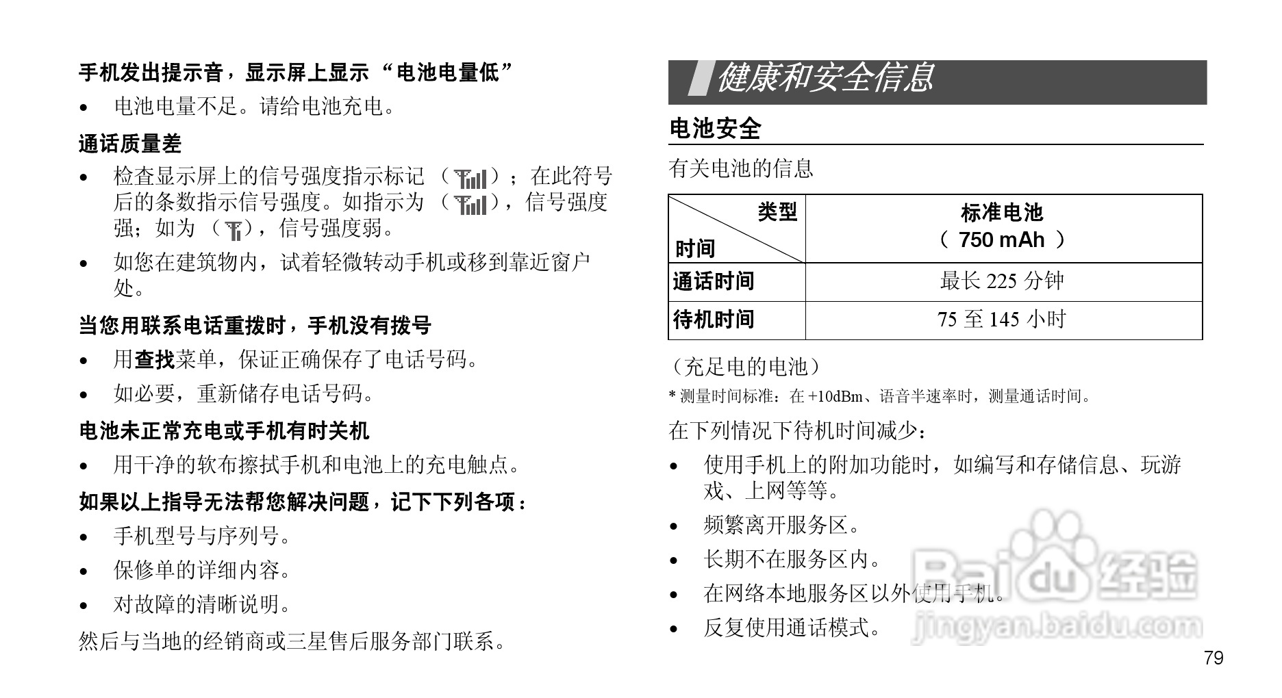 三星SCH-F399手机使用说明书:[9]