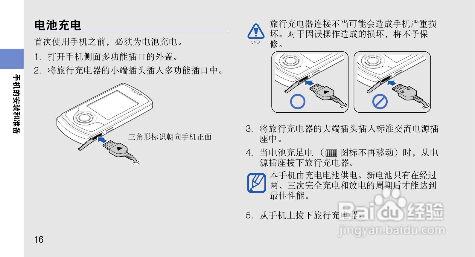 三星GT-S5200C手机使用说明书:[3]