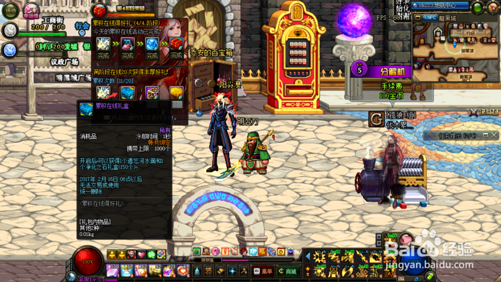 dnf惊喜礼袋怎么领取