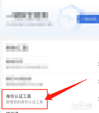 手机银行显示身份证已经注册