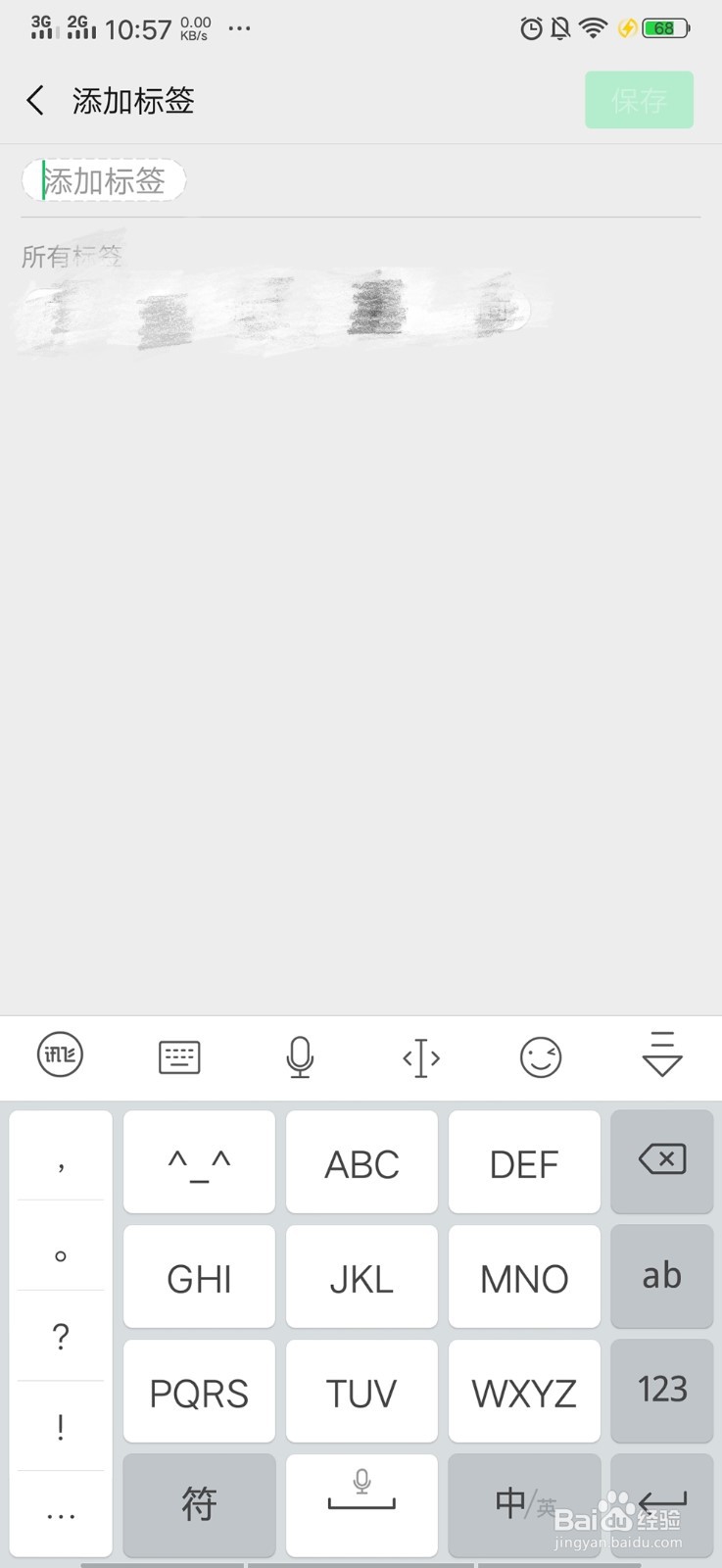 微信如何设置标签