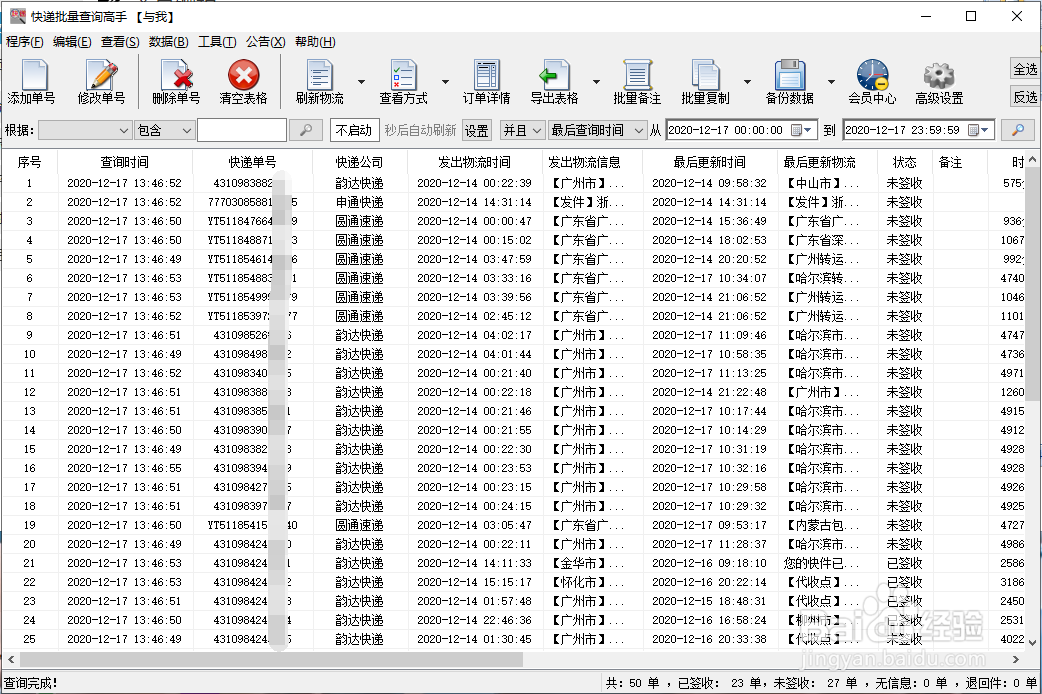 分析出对于快递提前签收而后派件的单号
