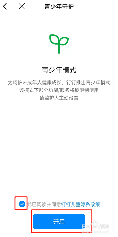 钉钉青少年守护模式在哪开启