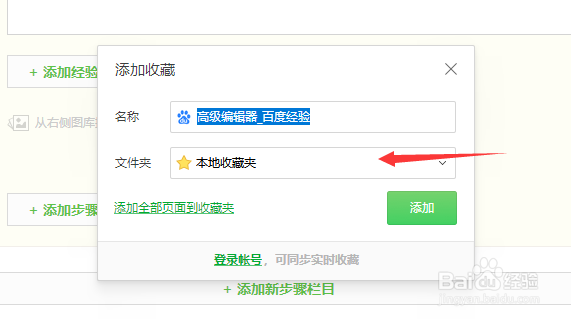 收藏一个网站和书签的操作(在浏览器)
