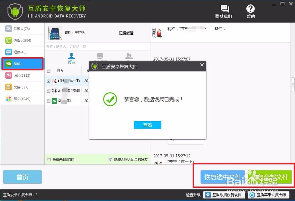 手机上的微信记录删除了怎么恢复