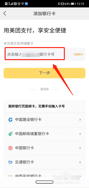 美团月付怎么设置自动还款