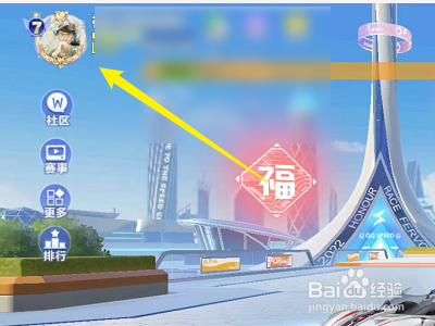 QQ飞车怎么在简介中添加照片