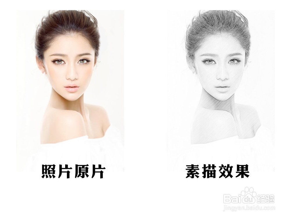 PS/photoshop把照片变成素描效果,图片变铅笔画