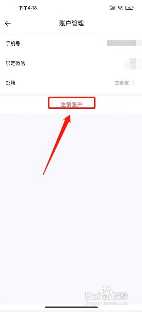 顽鹿运动app如何注销账户