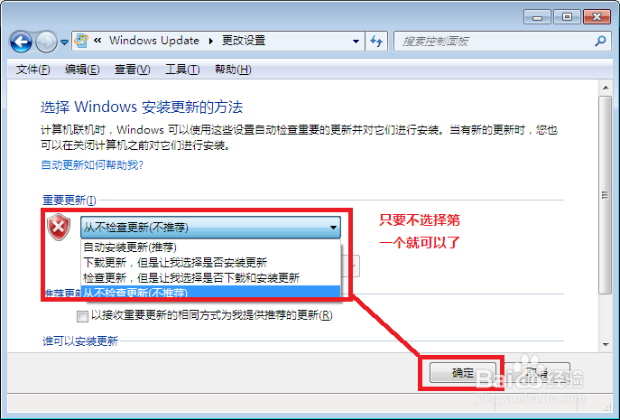 如何关闭Windows7系统的自动更新
