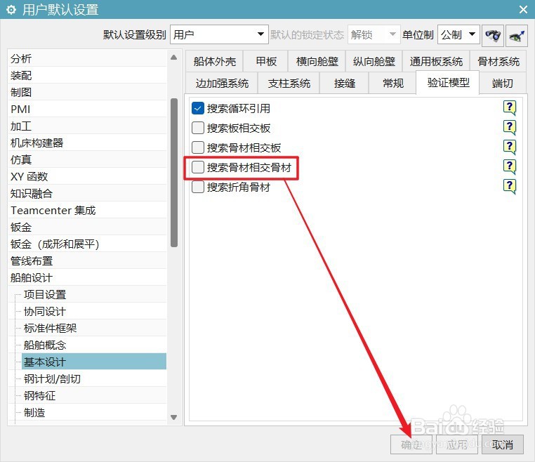 UG12船舶设计怎么设置搜索骨板相交骨板