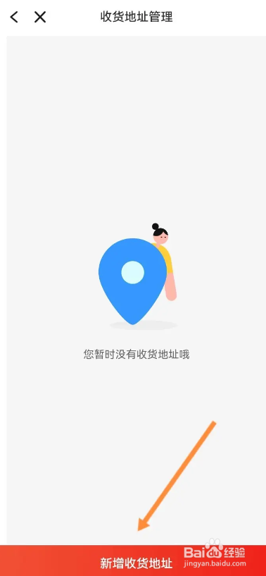 商易行APP的收货地址如何设置