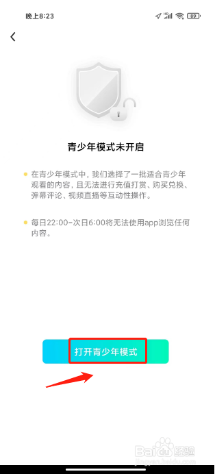 酷秀短视频如何进行开启青少年模式