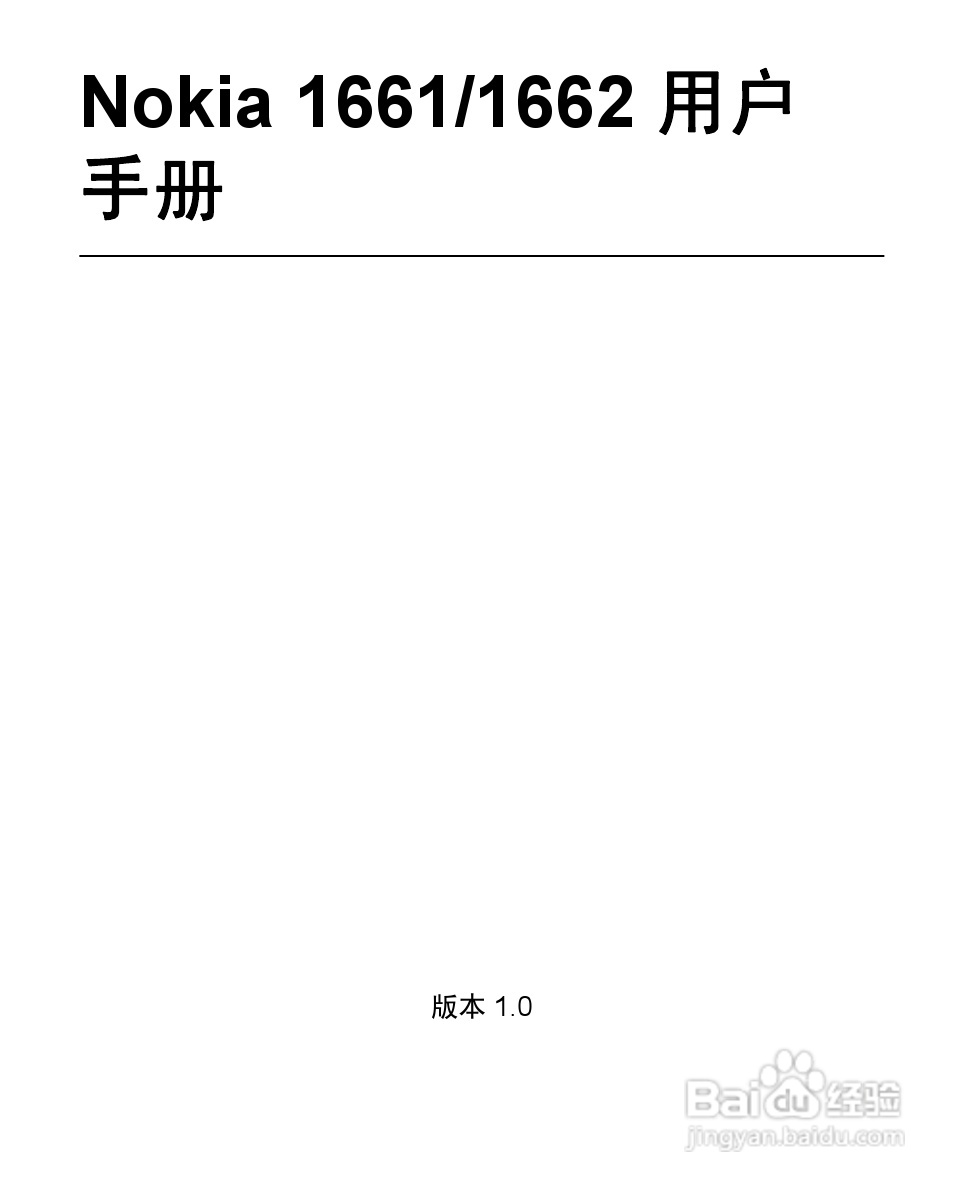 诺基亚Nokia 1662手机使用说明书:[1]