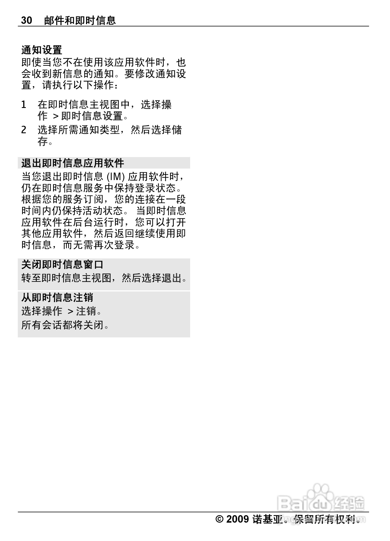 诺基亚Nokia 6303ci手机使用说明书:[3]